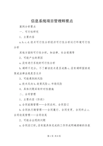 信息系统项目管理师要点 (2).docx