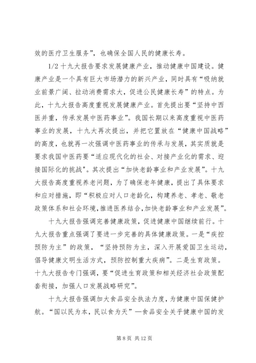学习十九大报告心得 (15).docx