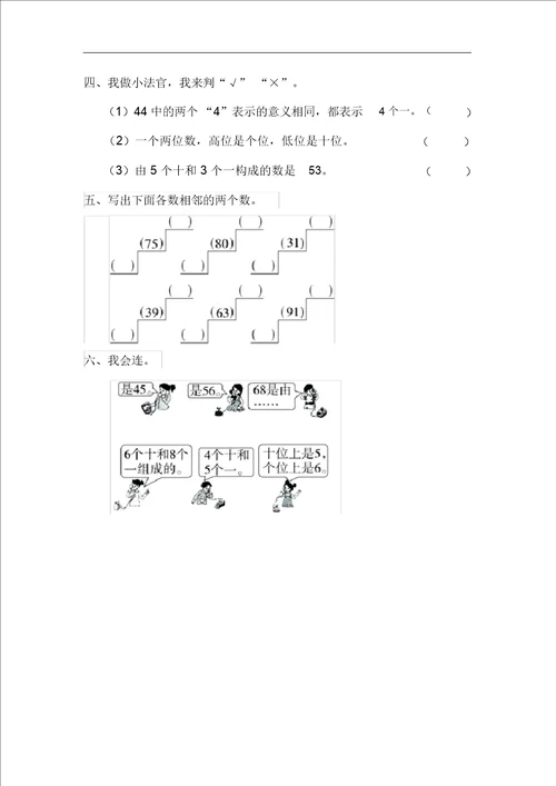 一年级数学下同步练习册411数数数组成