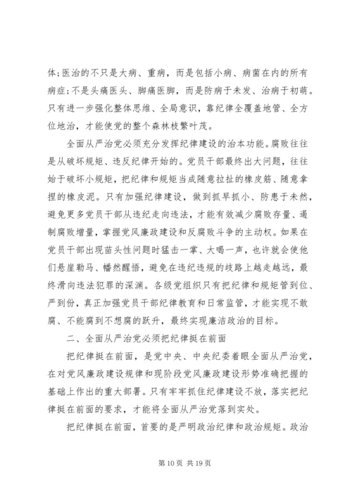 坚定不移推进全面从严治党心得.docx