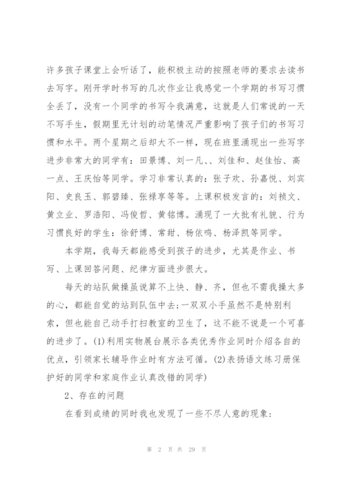 家长会教师优秀发言稿5篇.docx