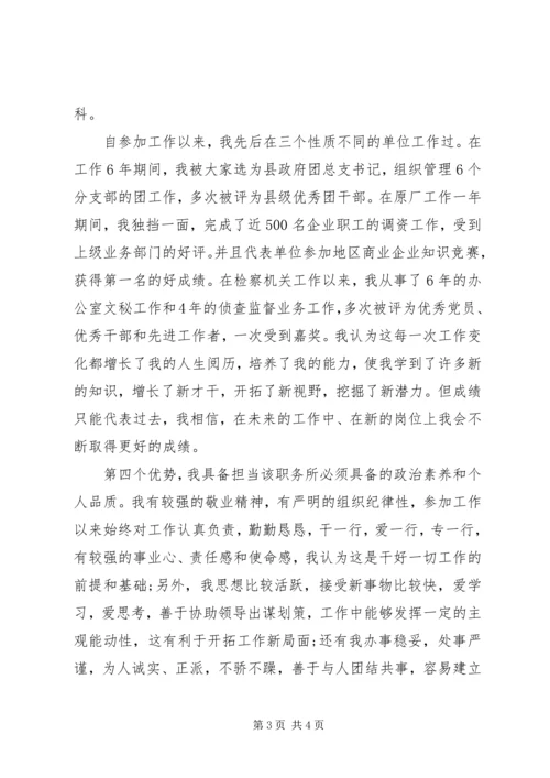 办公室副主任竞聘演讲稿范文 (3).docx