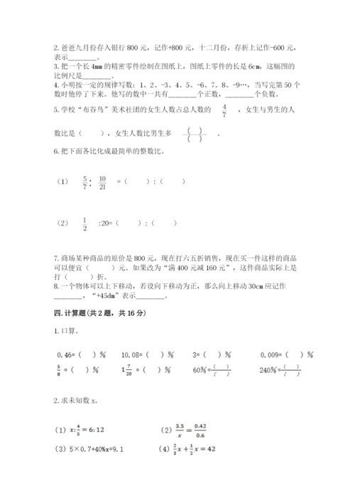 北师大版小学六年级下册数学期末检测试题完整答案.docx