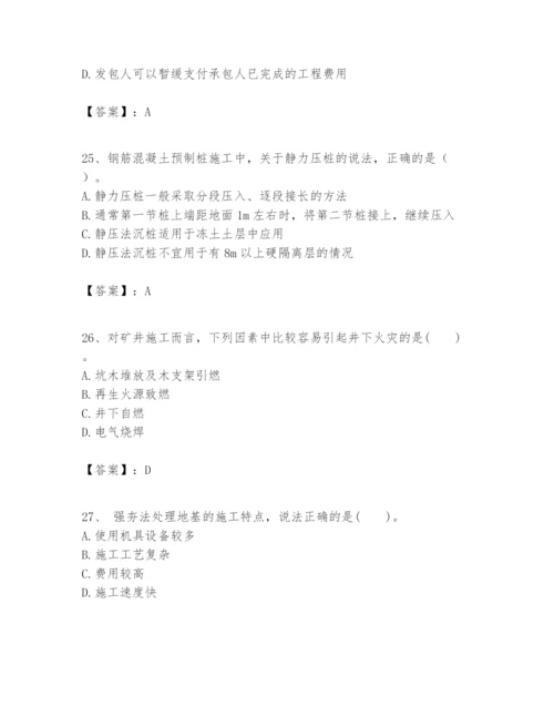 2024年一级建造师之一建矿业工程实务题库【培优b卷】.docx