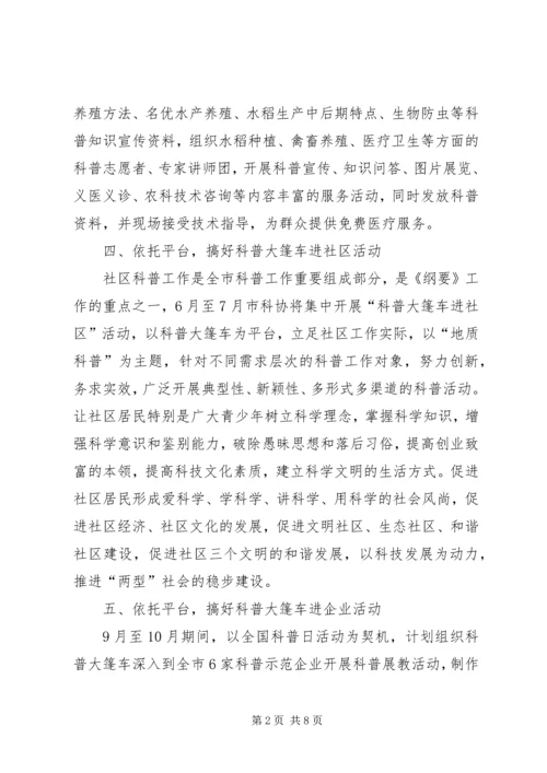 科普大篷车工作计划.docx