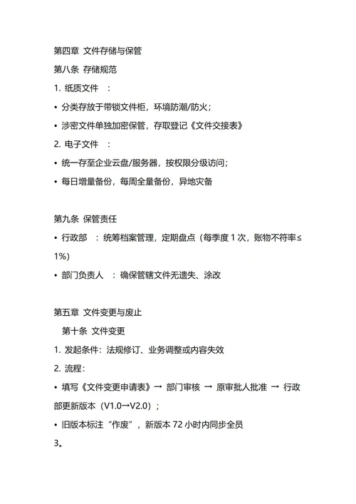 通用文件管理制度