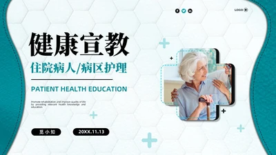 绿色商务简约风住院病人健康宣教商务通用PPT医疗