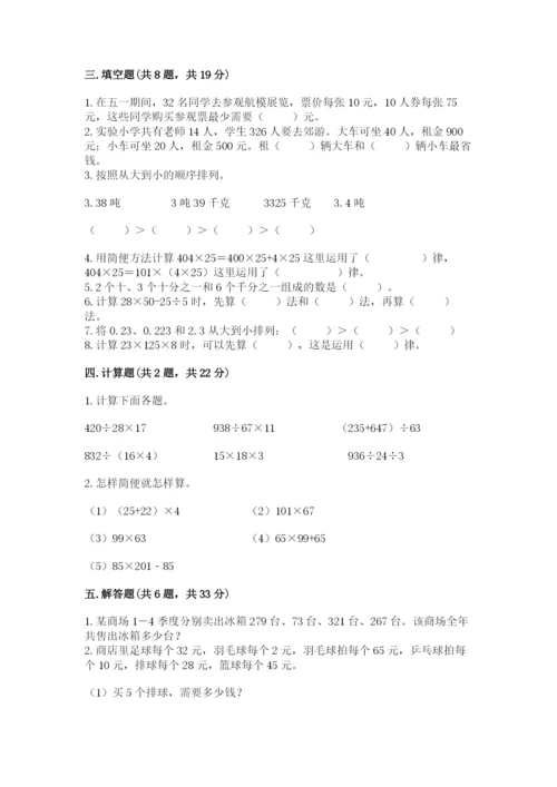 人教版数学四年级下册期中测试卷（名师推荐）.docx