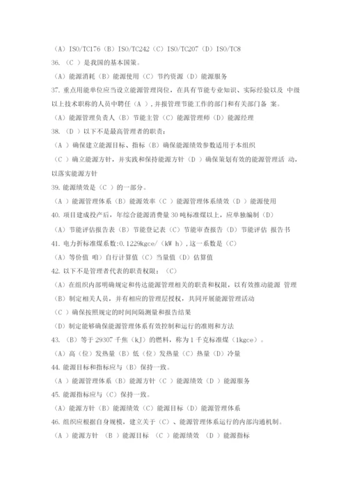 能源管理体系审核员模拟考试题(二).docx