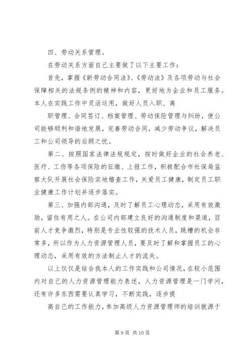 人力资源工作总结两篇.docx