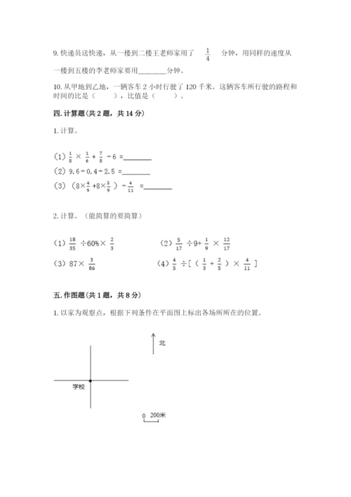 2022六年级上册数学期末考试试卷含完整答案（考点梳理）.docx