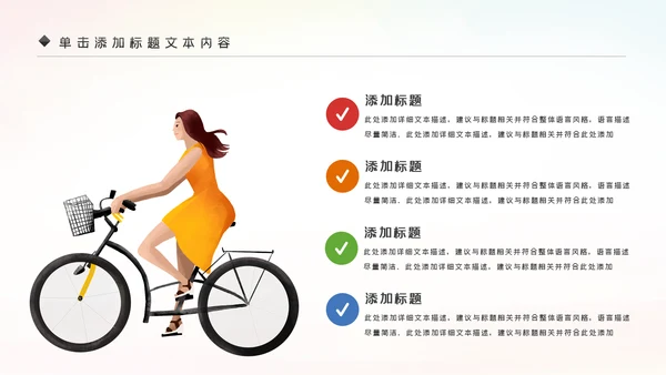 绿色唯美低碳环保绿色出行有氧运动骑行PPT模板