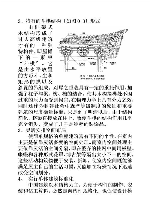 最新中国木结构建筑与西方木结构建筑比较