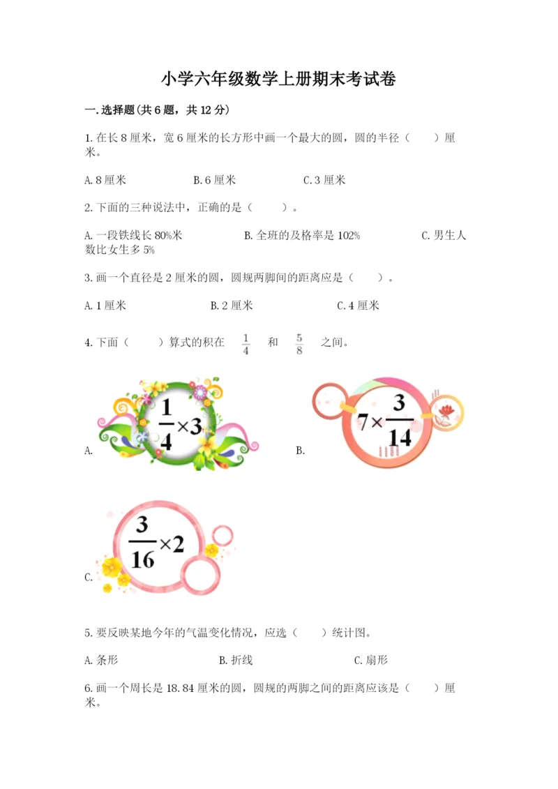 小学六年级数学上册期末考试卷及答案下载.docx