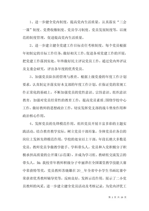 2022年学校党建工作总结.docx