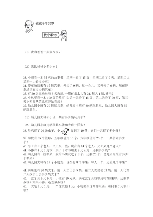 一年级下册数学解决问题50道附答案【基础题】.docx