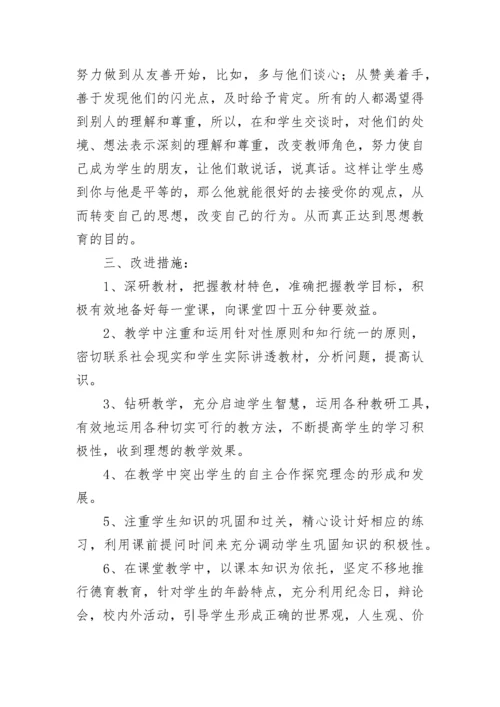 道德与法治教学工作总结精选10篇.docx