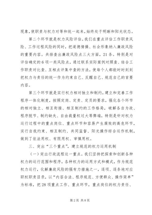 创新完善机制和消减化解廉政风险材料 (2).docx