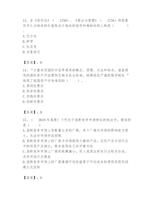 资产评估师之资产评估基础题库精华版.docx