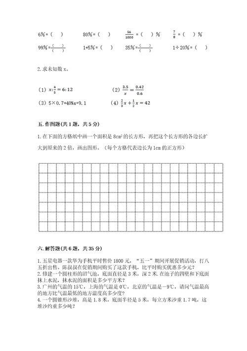 小升初六年级期末测试卷及完整答案历年真题