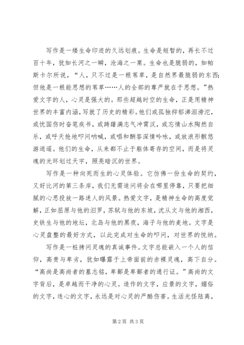 写作是心灵深处的泉流叮当.docx