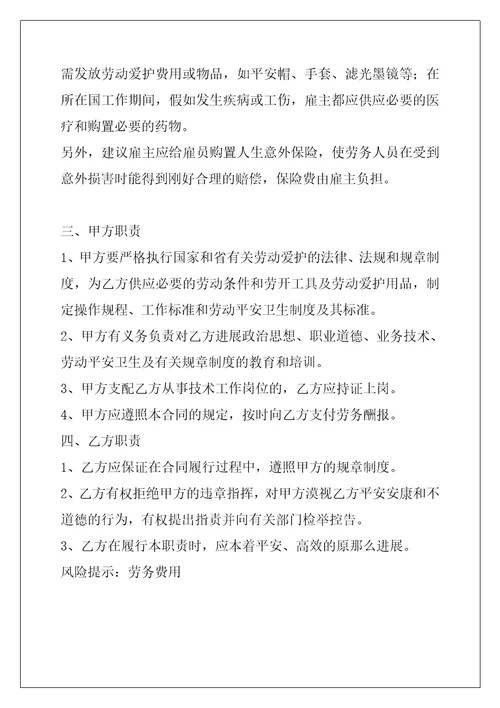 非全日制劳务合同范本2022