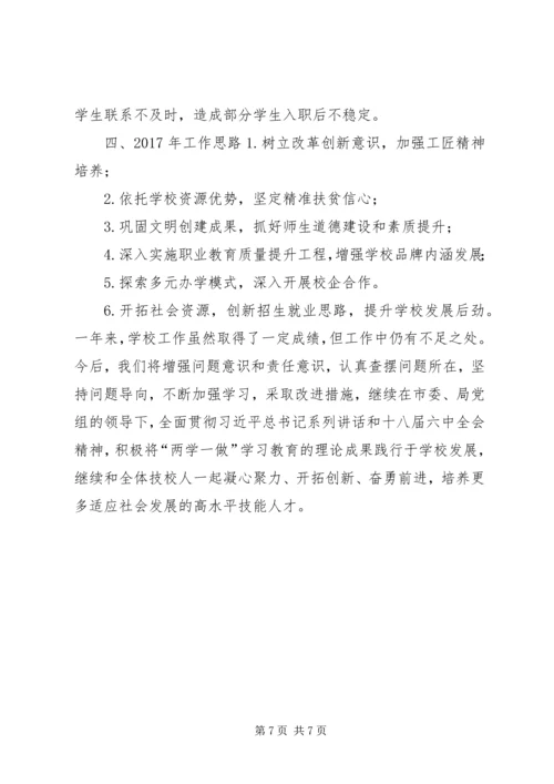 学校XX年度工作自查报告.docx