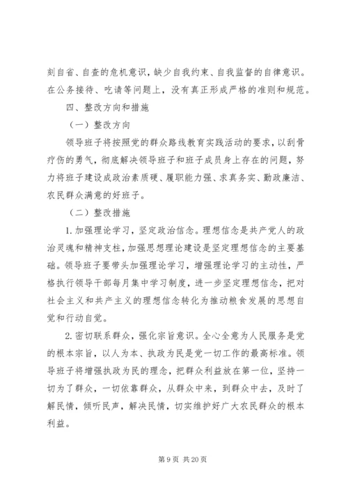 四风问题集中解决调研报告4篇.docx