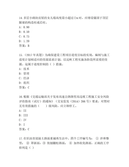 教师精编建造师二级考试王牌题库附答案（名师推荐）