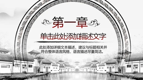 中国风水墨江南古镇PPT模板