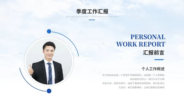 简约雪山商务季度工作总结工作汇报述职报告ppt模板