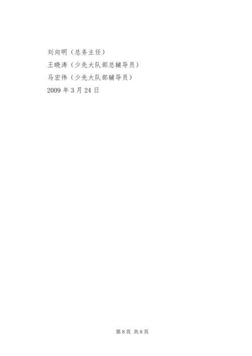 西眉镇中心小学法制教育活动方案 (2).docx