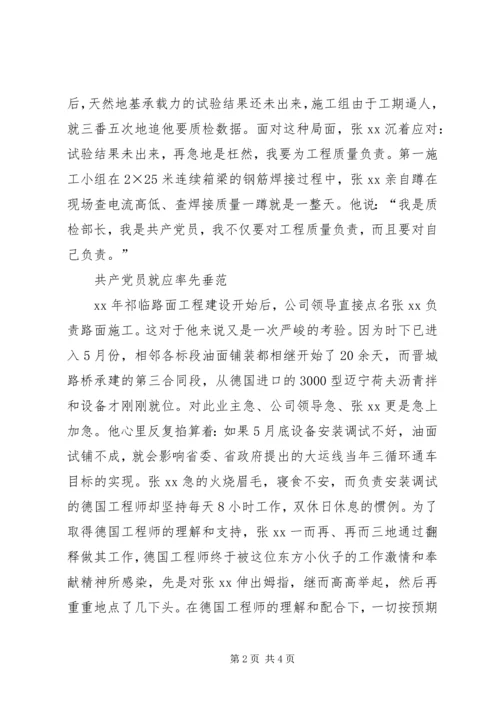 用行动实践诺言——某共产党员事迹材料.docx