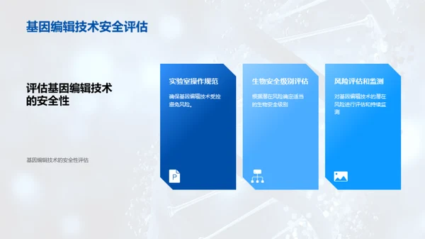 商务风生物医疗教学课件PPT模板