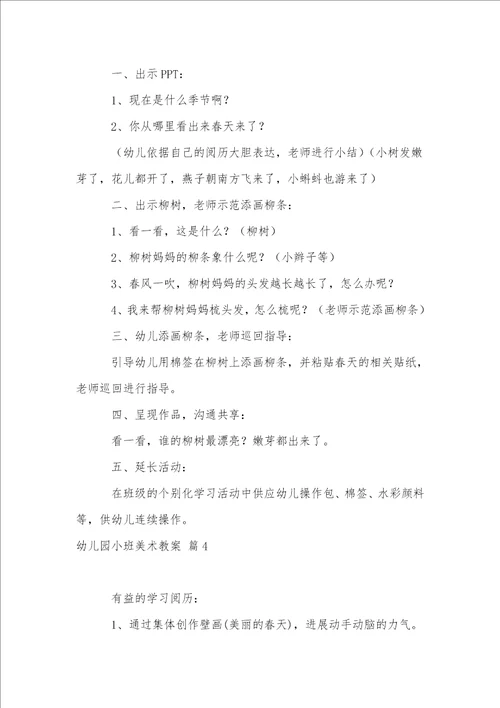 有关幼儿园小班美术教案集锦五篇