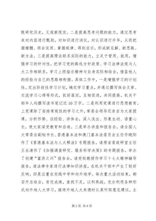 夯实基础强化六抓不断提高人大常委会机关工作效能.docx