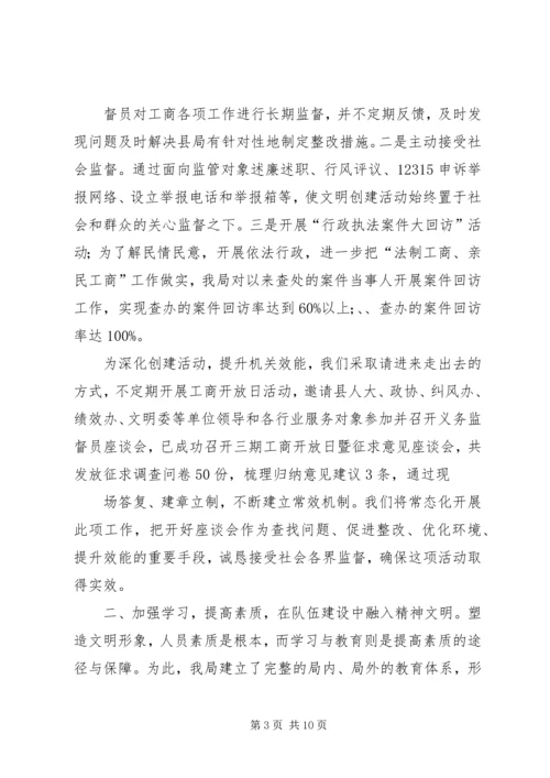 县工商局创建文明单位届满复验情况汇报.docx