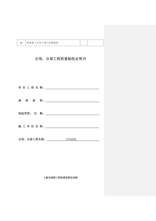 装饰装修工程质量监督档案资料整理.docx