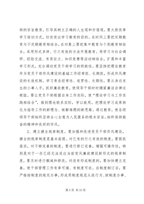 当前党员干部作风方面存在的突出问题及治理对策调研报告.docx