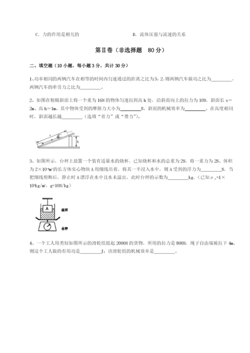 专题对点练习山东济南回民中学物理八年级下册期末考试定向练习试卷（解析版含答案）.docx