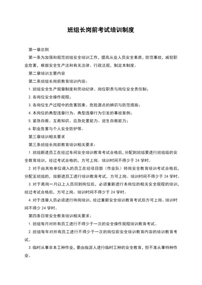 班组长岗前考试培训制度.docx