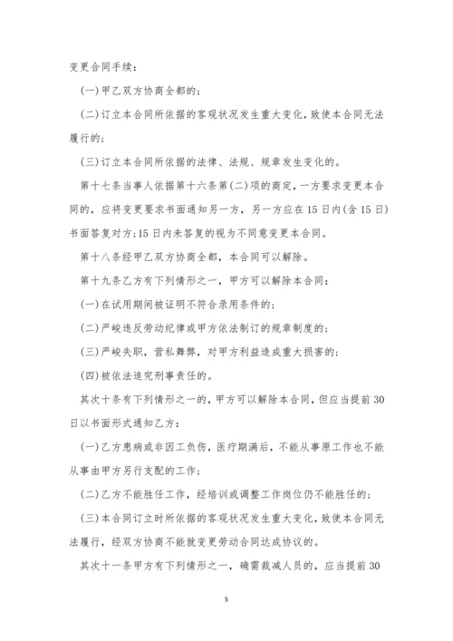 最简单的劳动用工合同.docx