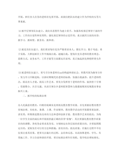 精编初中校长参加培训参考心得体会参考范文5篇.docx