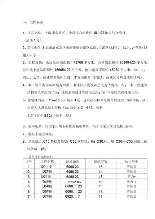 施工升降机基础及顶板加固施工方案