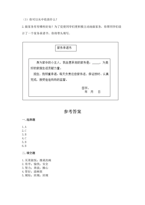 部编版小学四年级上册道德与法治期中测试卷加解析答案.docx