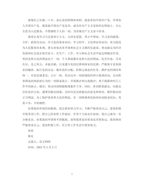 精编之教师入党自我鉴定书模板.docx