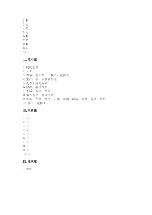 部编版四年级下册道德与法治期末测试卷带答案（典型题）.docx