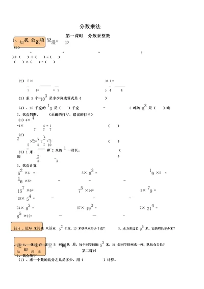 西师版数学六年级上册全册练习题及参考答案