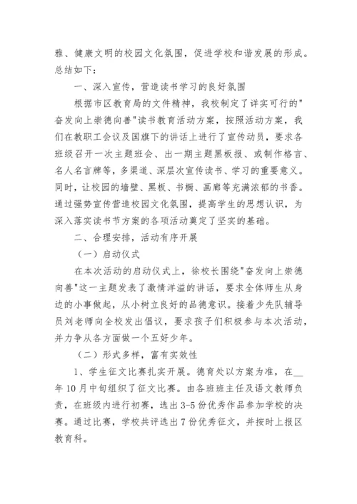 青少年2023年读书活动总结报告范文.docx