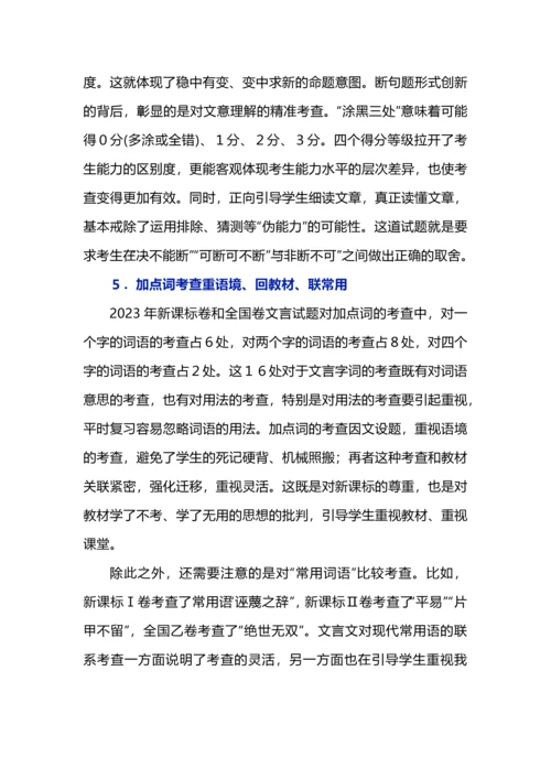 2023年高考文言文阅读设题特点及备考策略.docx